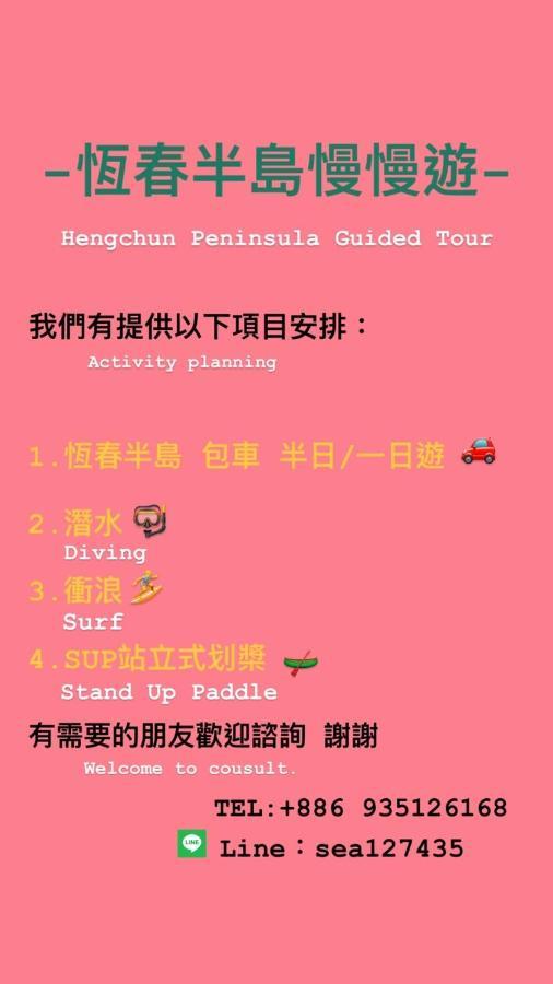 海中天旅店 Sea Of The World B&B Kenting Zewnętrze zdjęcie